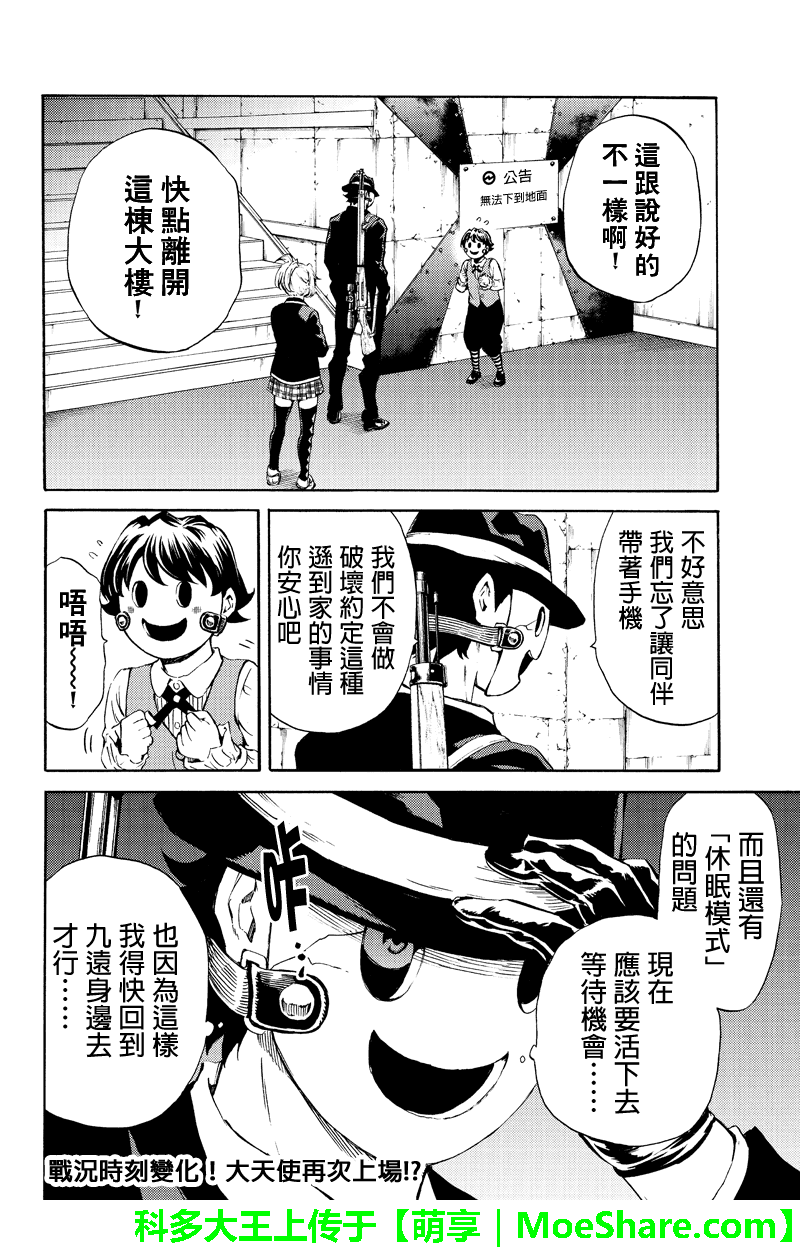 《天空侵犯》漫画最新章节第179话免费下拉式在线观看章节第【16】张图片