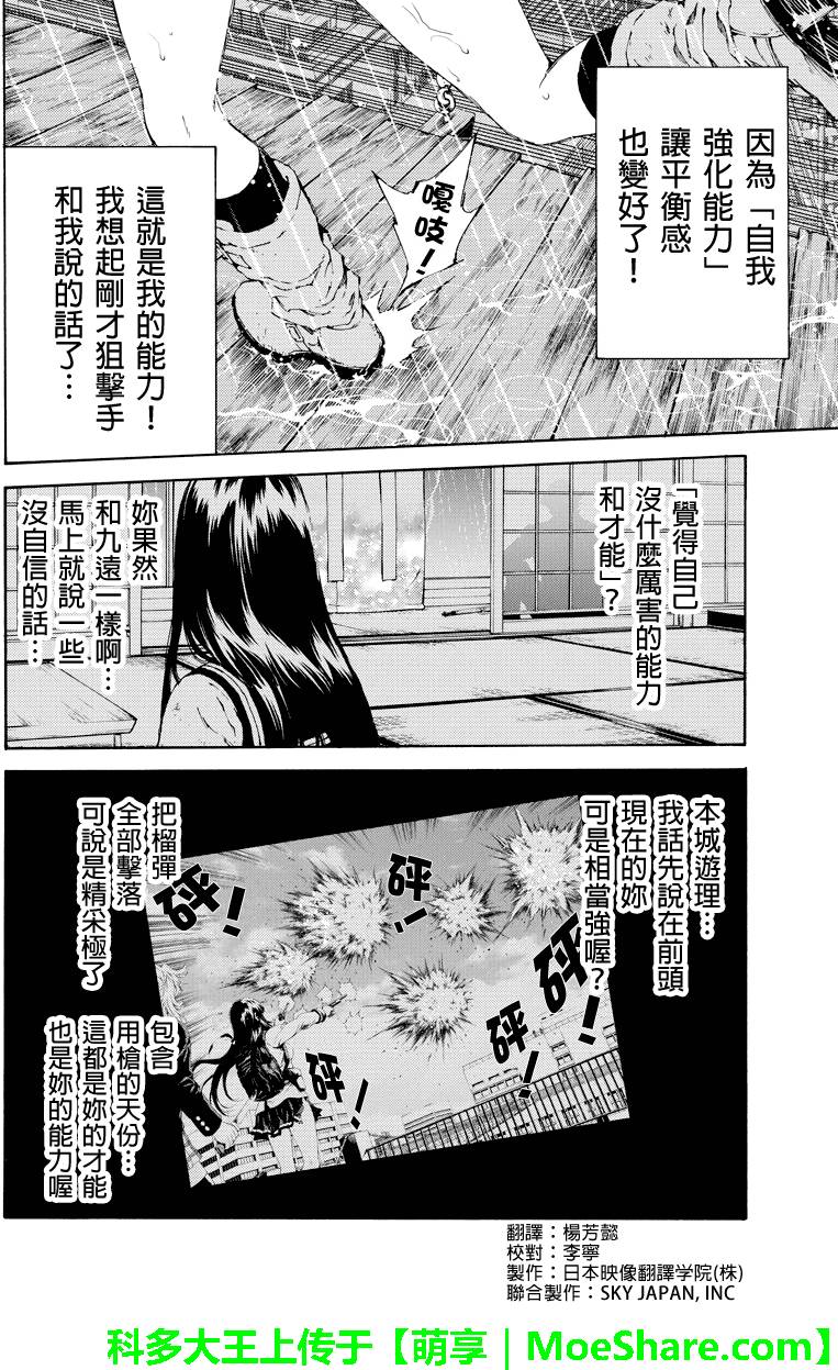 《天空侵犯》漫画最新章节第123话免费下拉式在线观看章节第【2】张图片