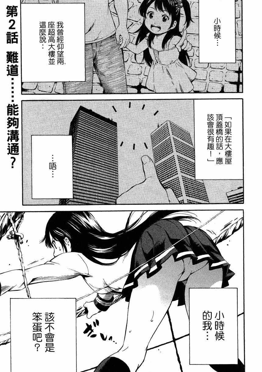 《天空侵犯》漫画最新章节第1卷免费下拉式在线观看章节第【24】张图片