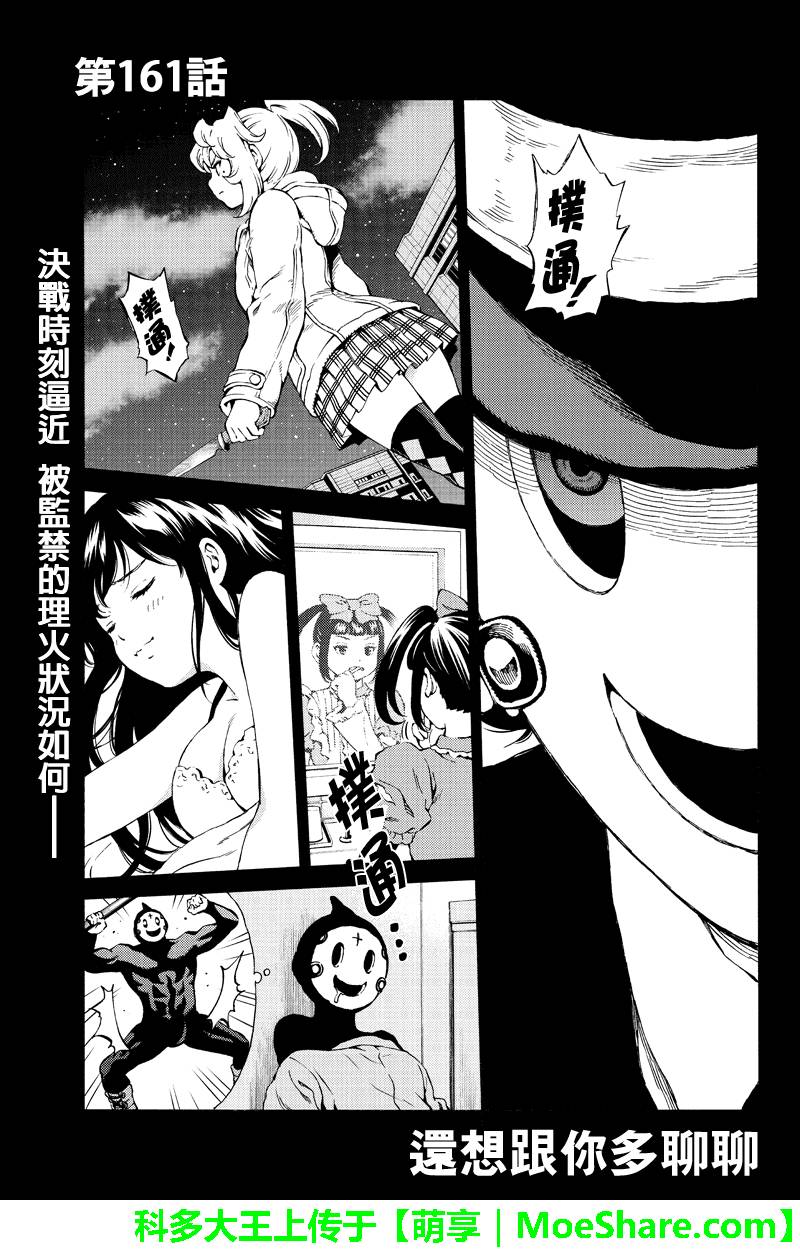 《天空侵犯》漫画最新章节第161话免费下拉式在线观看章节第【1】张图片