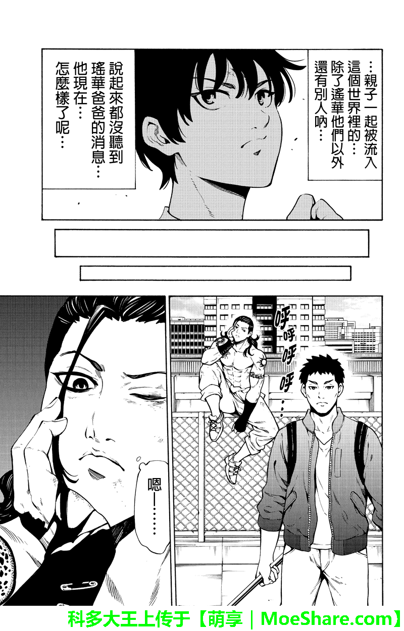 《天空侵犯》漫画最新章节第247话免费下拉式在线观看章节第【13】张图片