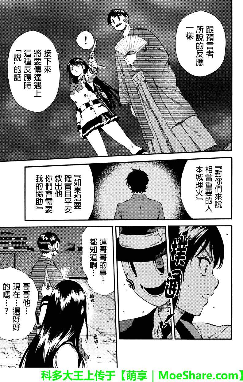 《天空侵犯》漫画最新章节第150话免费下拉式在线观看章节第【9】张图片