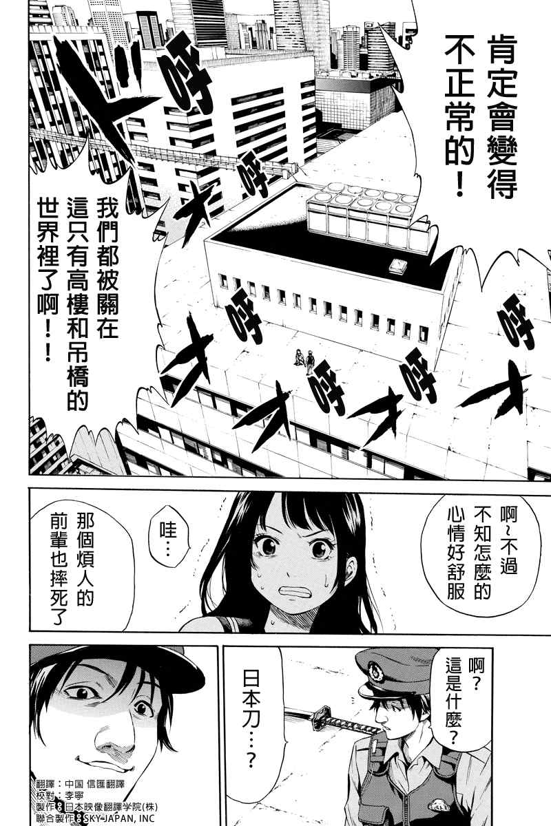 《天空侵犯》漫画最新章节第9话免费下拉式在线观看章节第【2】张图片