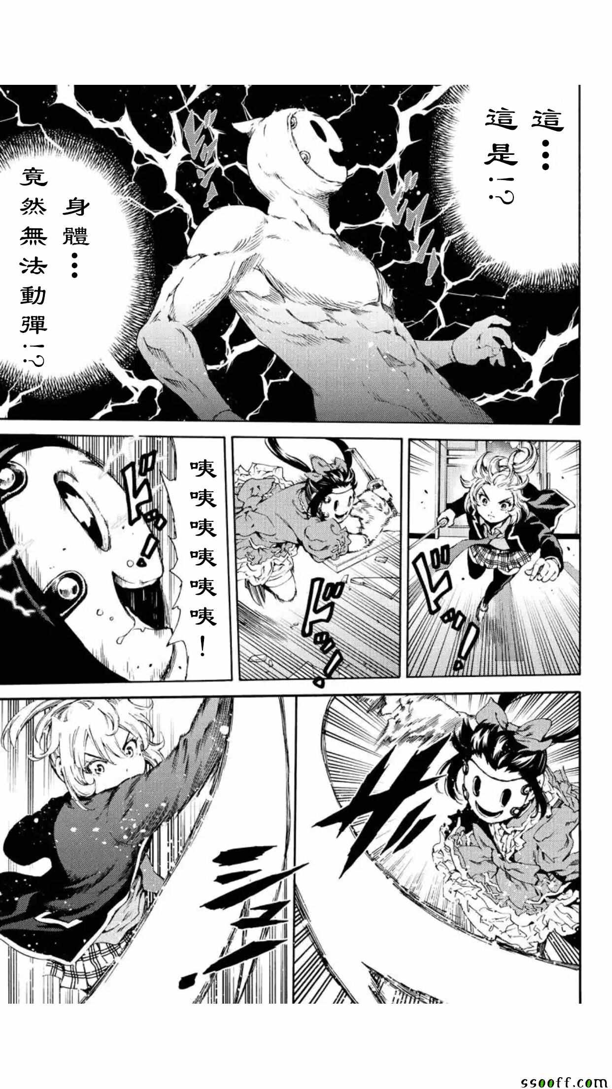 《天空侵犯》漫画最新章节第142话免费下拉式在线观看章节第【11】张图片