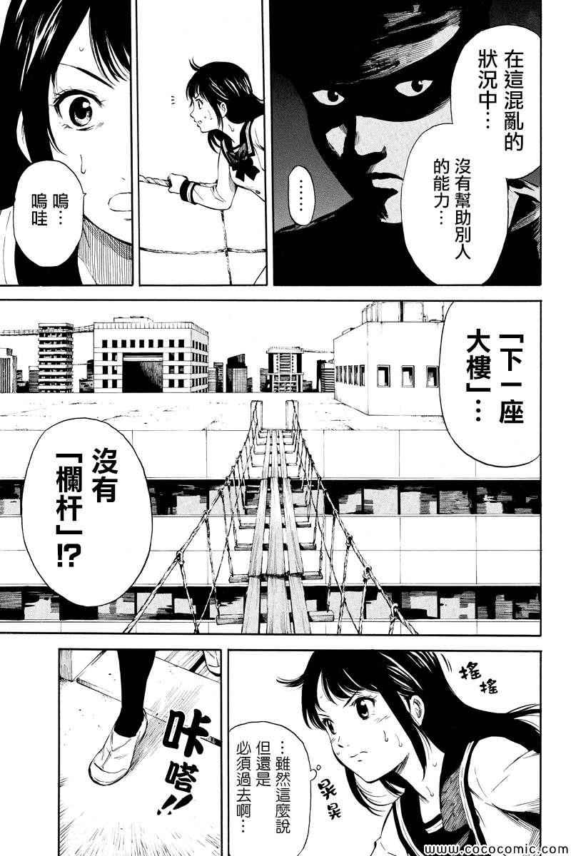 《天空侵犯》漫画最新章节第6话免费下拉式在线观看章节第【7】张图片