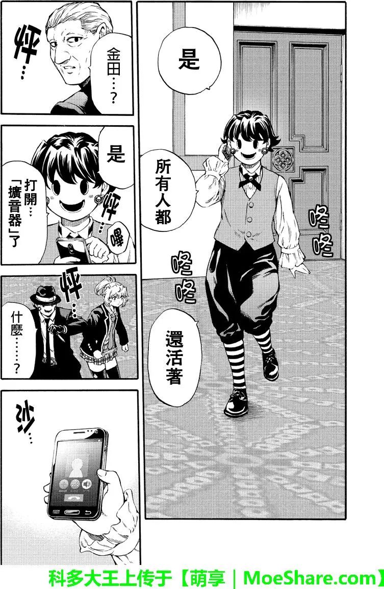 《天空侵犯》漫画最新章节第176话免费下拉式在线观看章节第【10】张图片