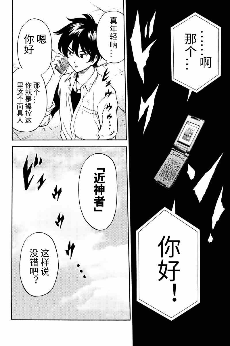 《天空侵犯》漫画最新章节第71话免费下拉式在线观看章节第【8】张图片