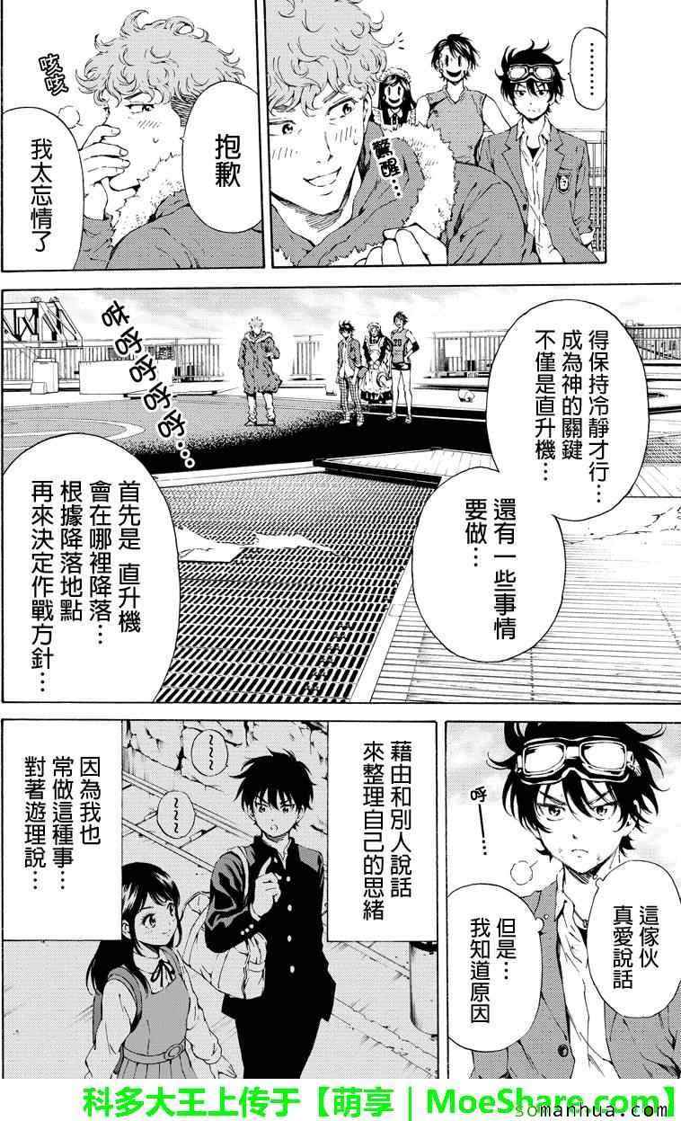 《天空侵犯》漫画最新章节第107话免费下拉式在线观看章节第【11】张图片