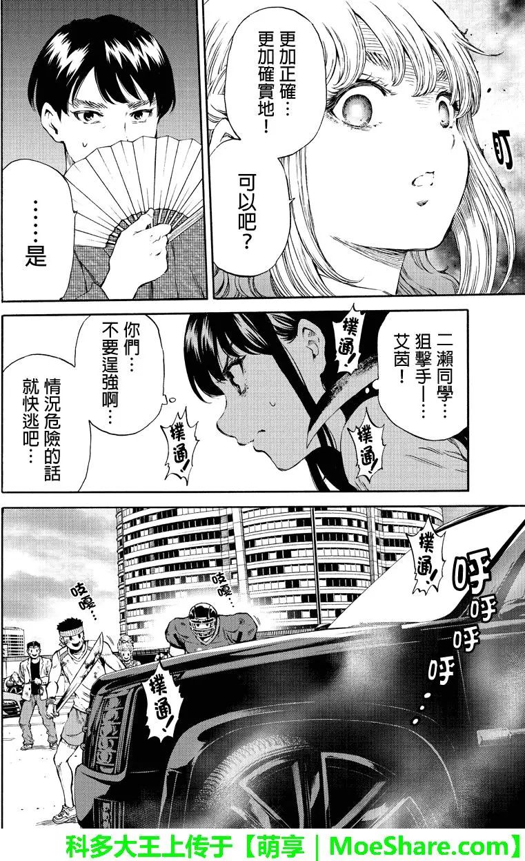 《天空侵犯》漫画最新章节第168话免费下拉式在线观看章节第【4】张图片