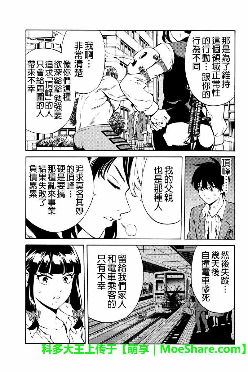 《天空侵犯》漫画最新章节第239话免费下拉式在线观看章节第【9】张图片