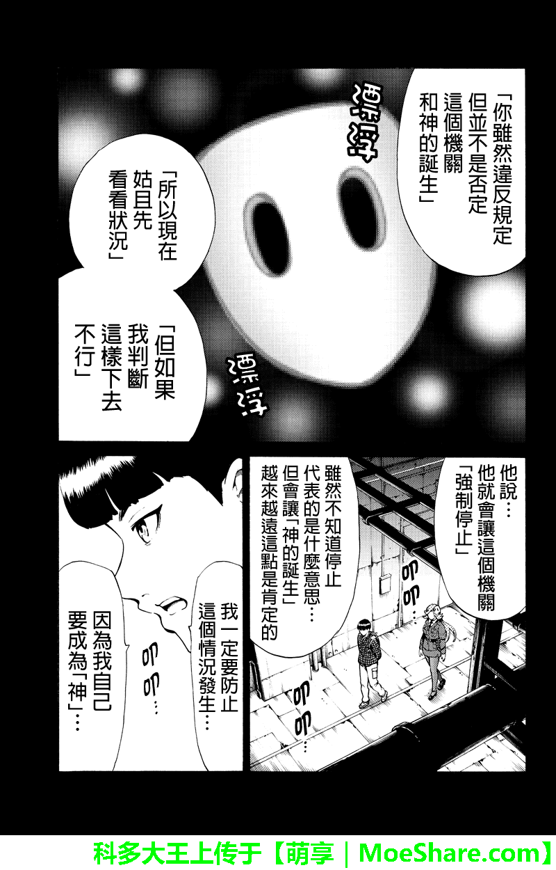 《天空侵犯》漫画最新章节第246话免费下拉式在线观看章节第【11】张图片