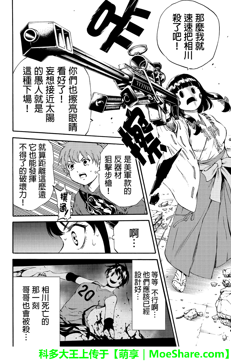 《天空侵犯》漫画最新章节第178话免费下拉式在线观看章节第【8】张图片