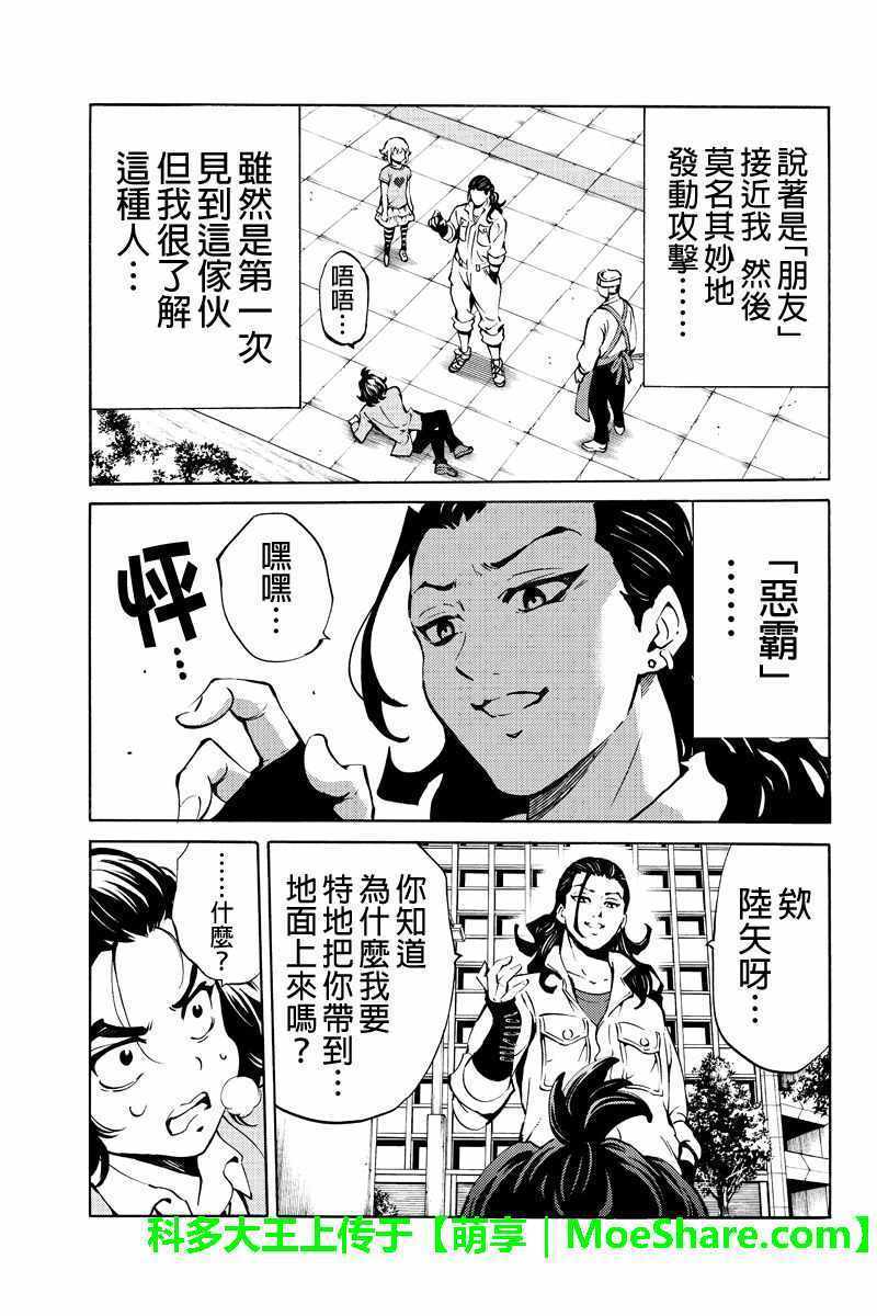 《天空侵犯》漫画最新章节第223话免费下拉式在线观看章节第【9】张图片