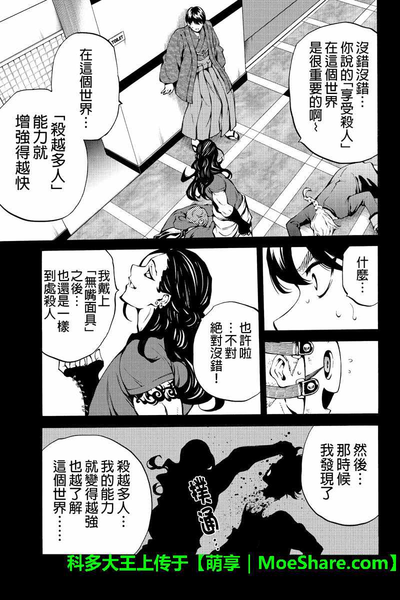 《天空侵犯》漫画最新章节第217话免费下拉式在线观看章节第【11】张图片