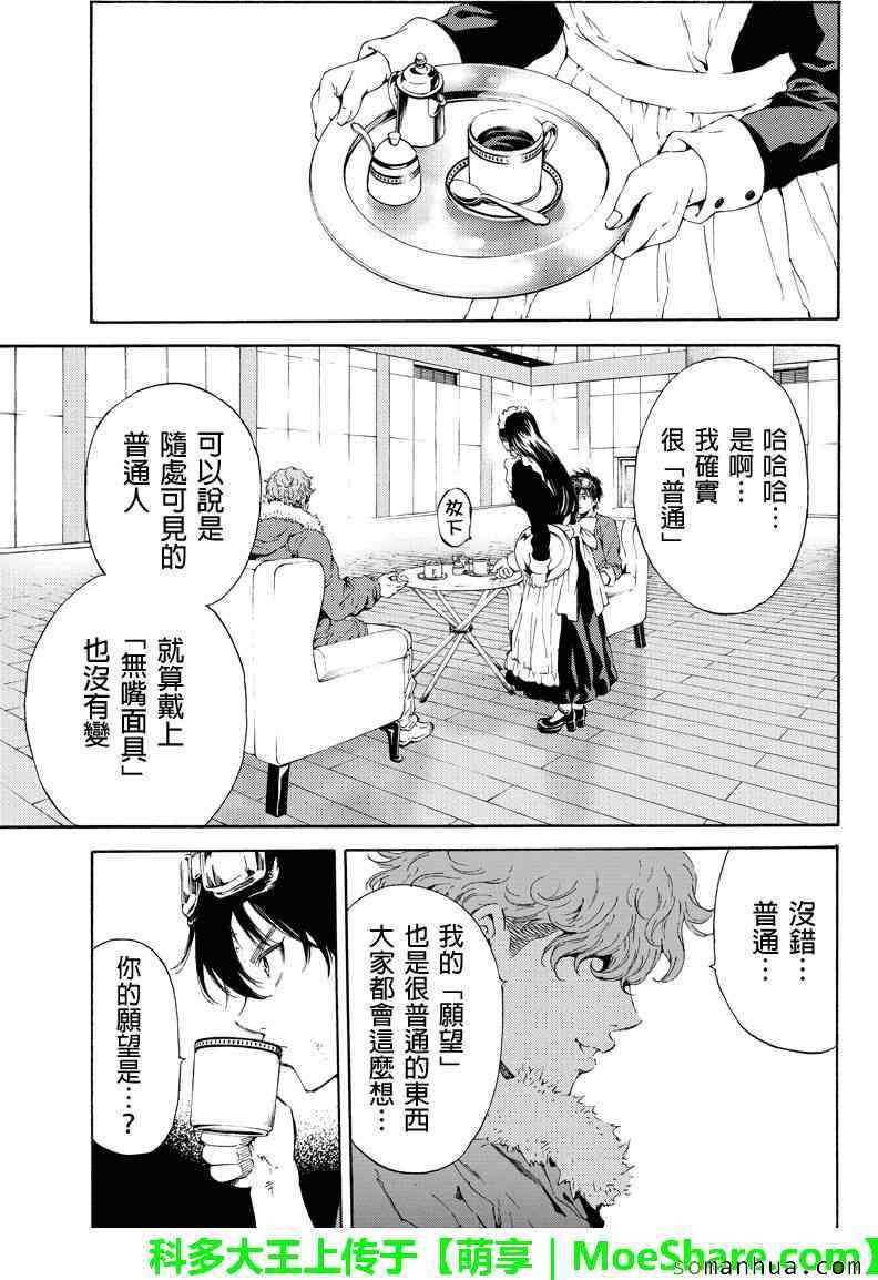 《天空侵犯》漫画最新章节第106话免费下拉式在线观看章节第【7】张图片