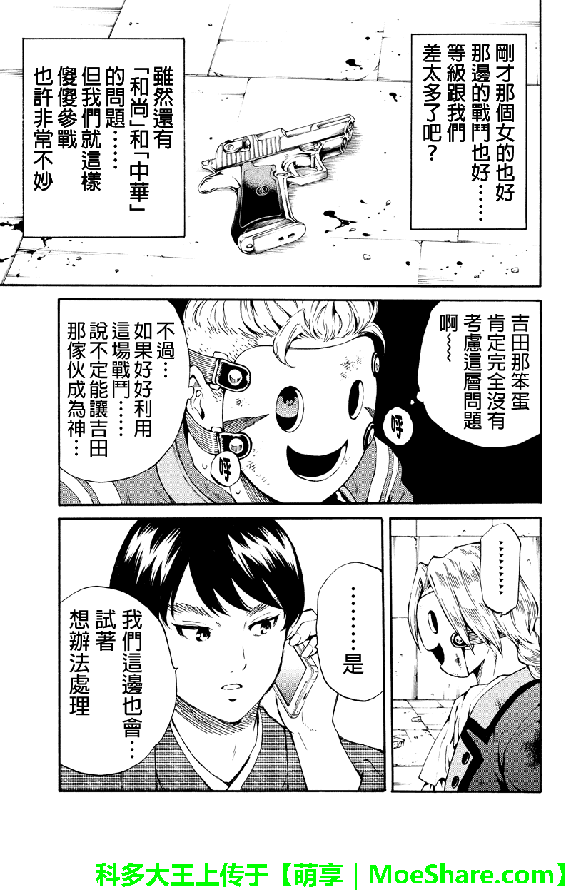 《天空侵犯》漫画最新章节第193话免费下拉式在线观看章节第【11】张图片