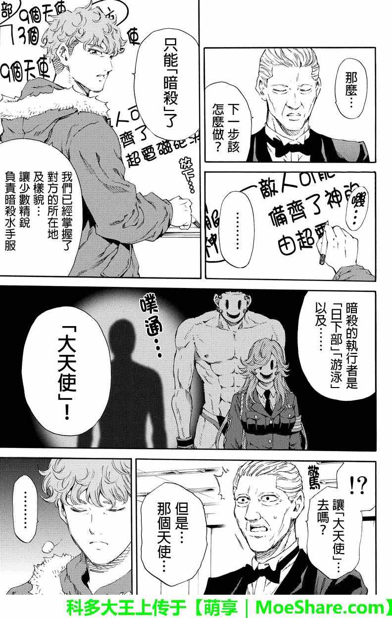 《天空侵犯》漫画最新章节第127话免费下拉式在线观看章节第【17】张图片