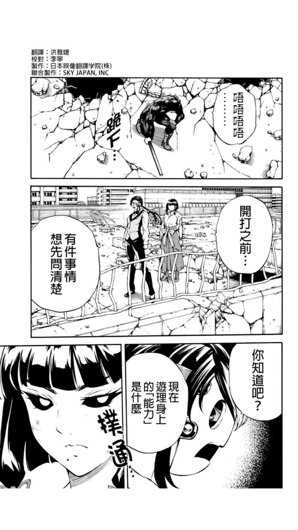 《天空侵犯》漫画最新章节第209话免费下拉式在线观看章节第【3】张图片