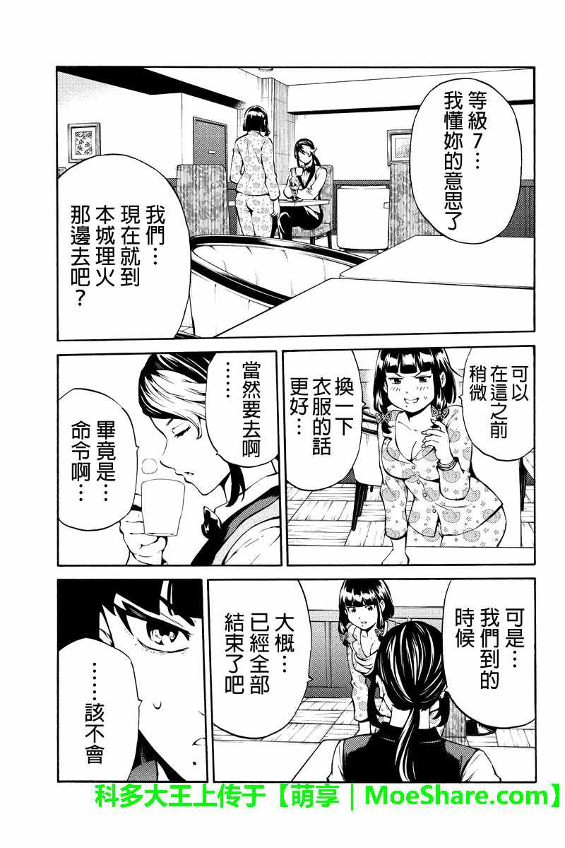 《天空侵犯》漫画最新章节第231话免费下拉式在线观看章节第【15】张图片