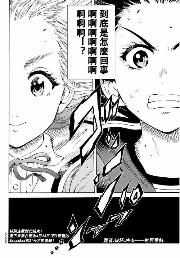 《天空侵犯》漫画最新章节第68话免费下拉式在线观看章节第【18】张图片