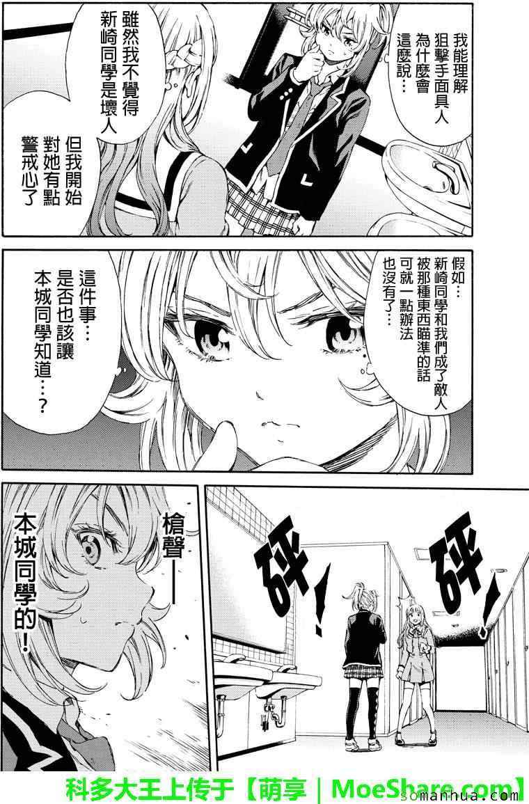 《天空侵犯》漫画最新章节第115话免费下拉式在线观看章节第【12】张图片