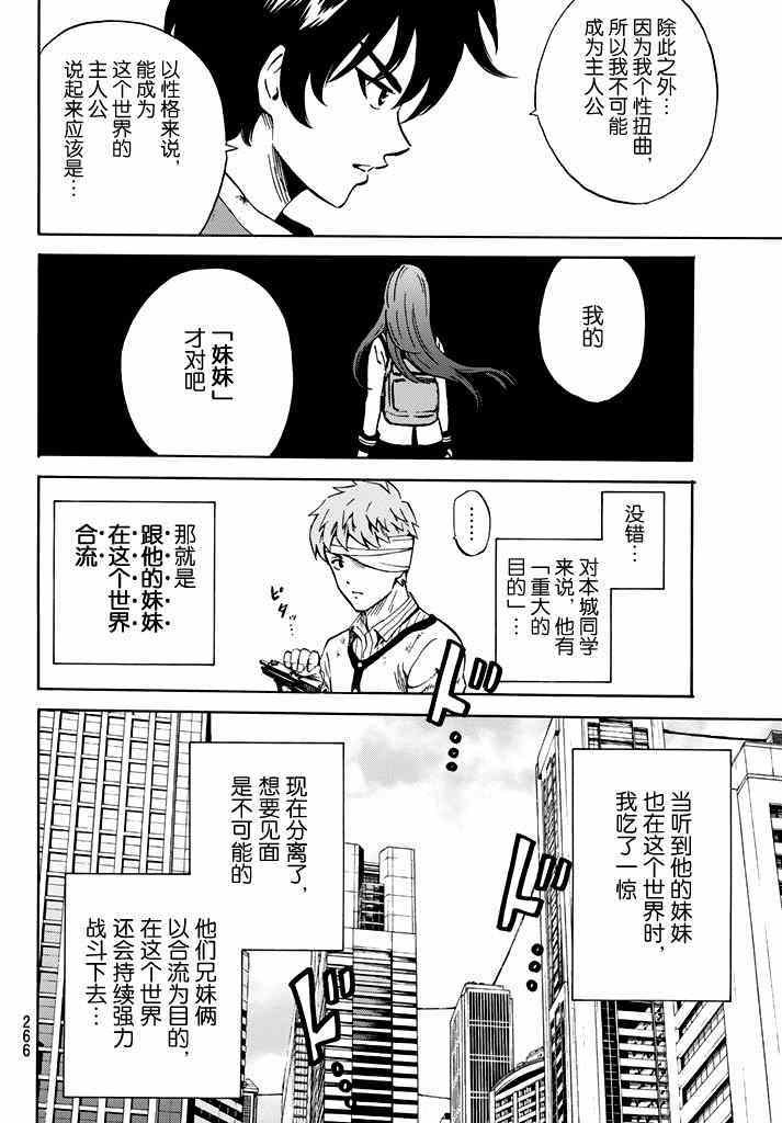 《天空侵犯》漫画最新章节第59话免费下拉式在线观看章节第【24】张图片