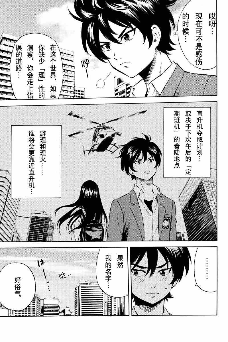 《天空侵犯》漫画最新章节第51话免费下拉式在线观看章节第【3】张图片