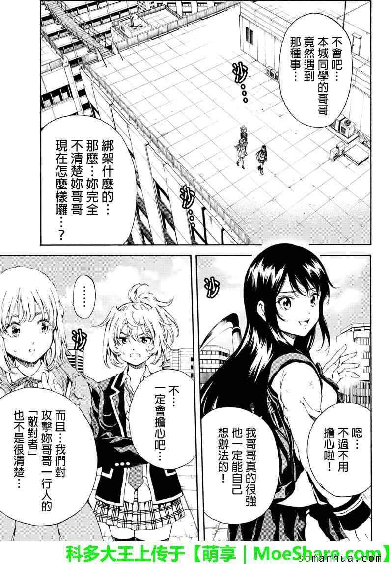 《天空侵犯》漫画最新章节第107话免费下拉式在线观看章节第【13】张图片