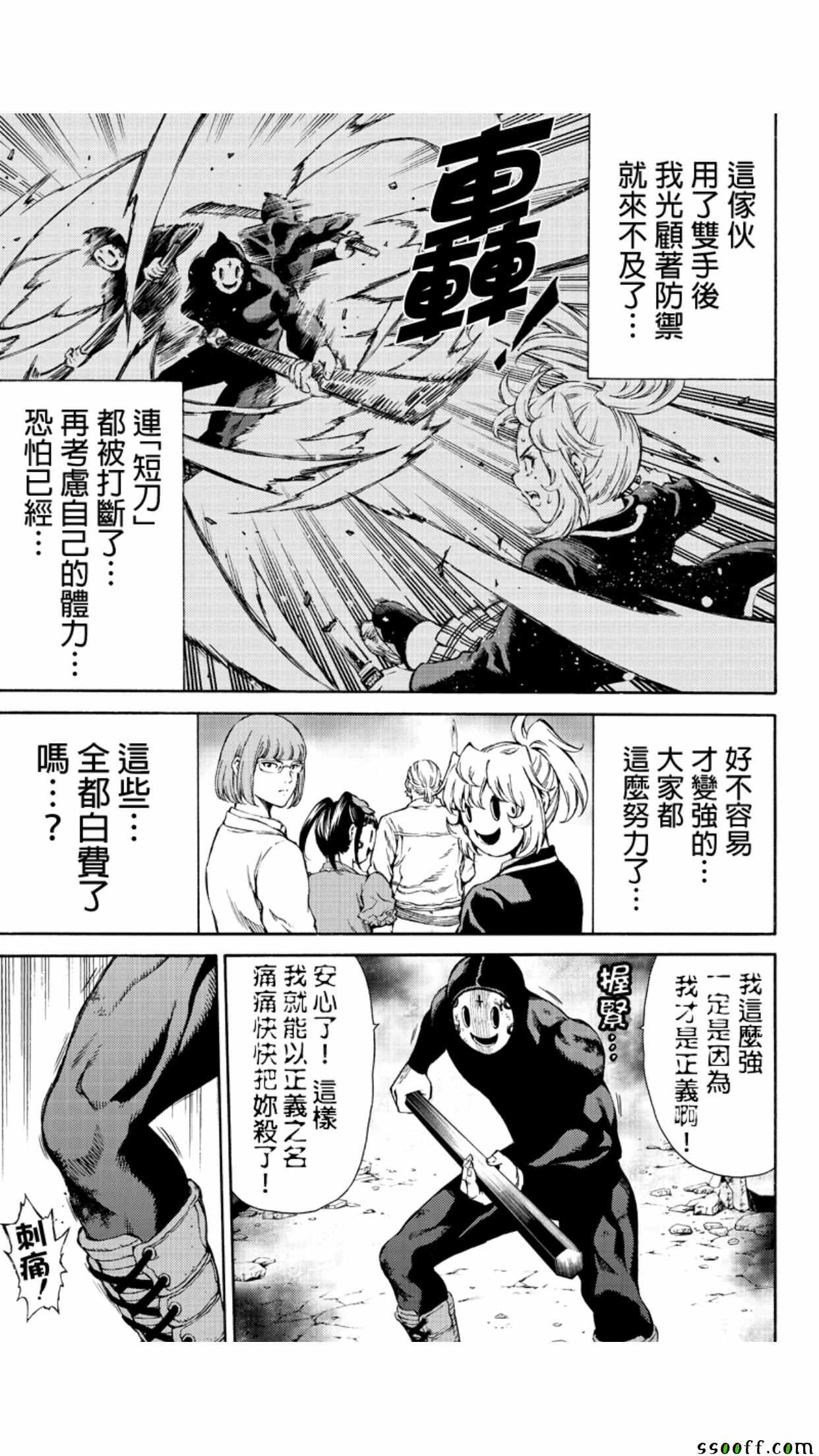 《天空侵犯》漫画最新章节第146话免费下拉式在线观看章节第【13】张图片