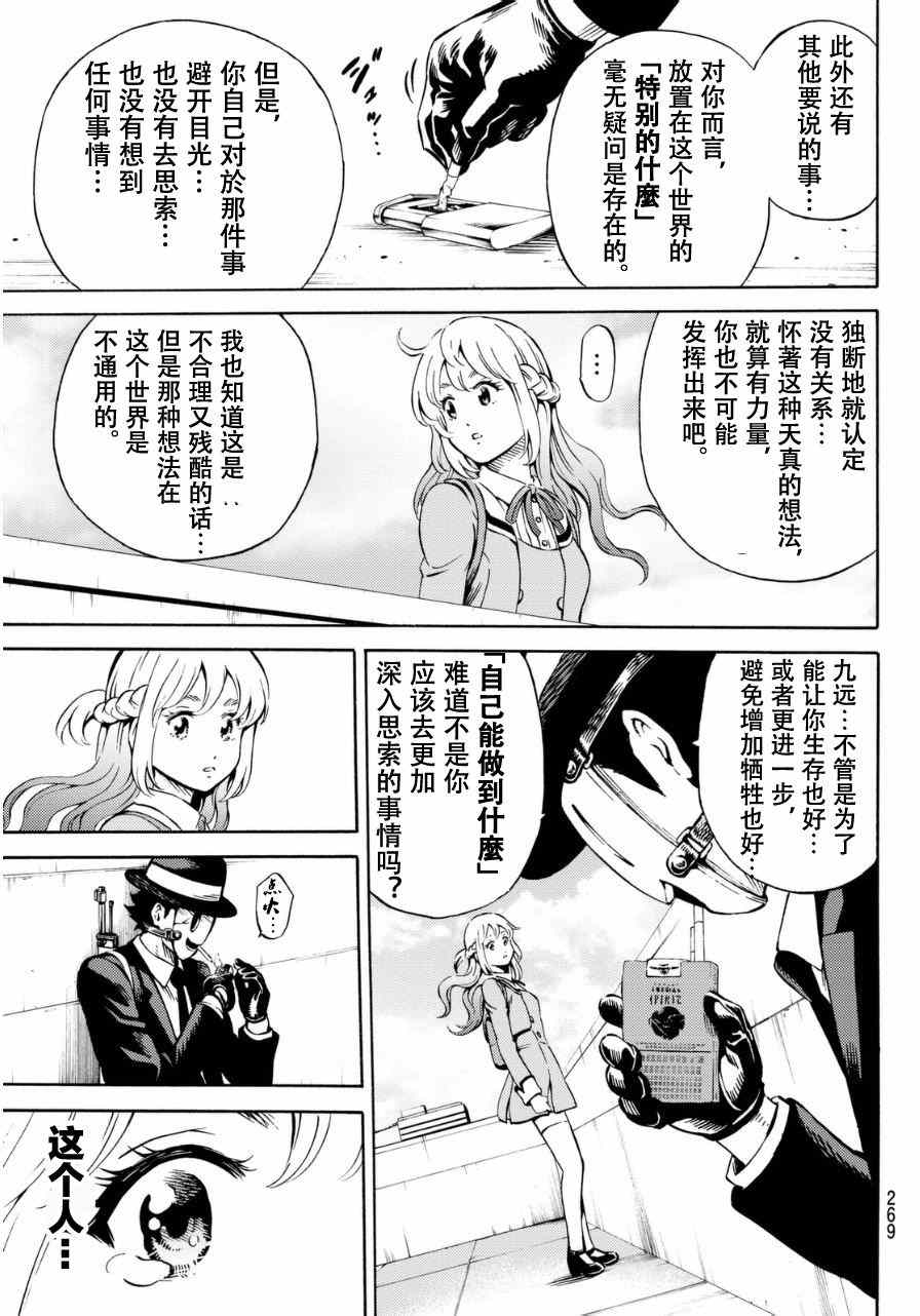 《天空侵犯》漫画最新章节第68话免费下拉式在线观看章节第【7】张图片