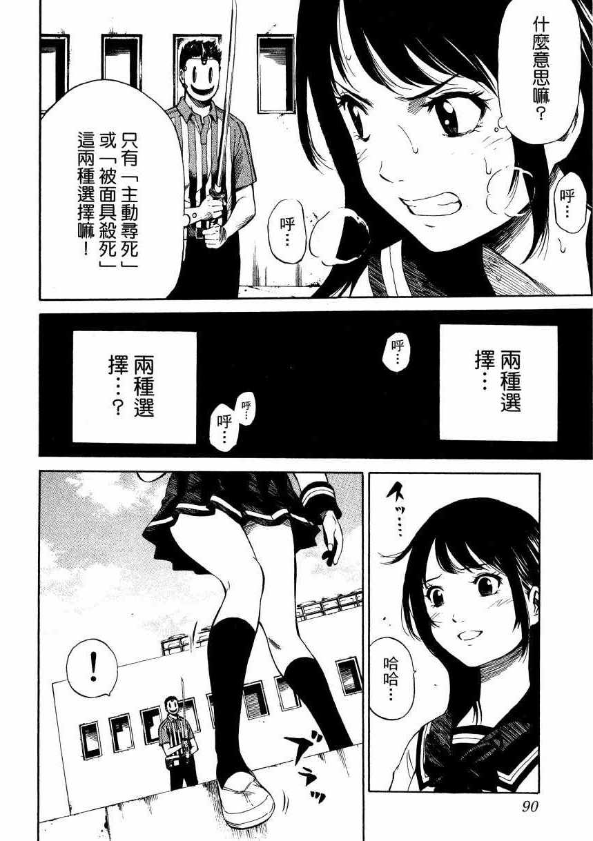 《天空侵犯》漫画最新章节第1卷免费下拉式在线观看章节第【91】张图片