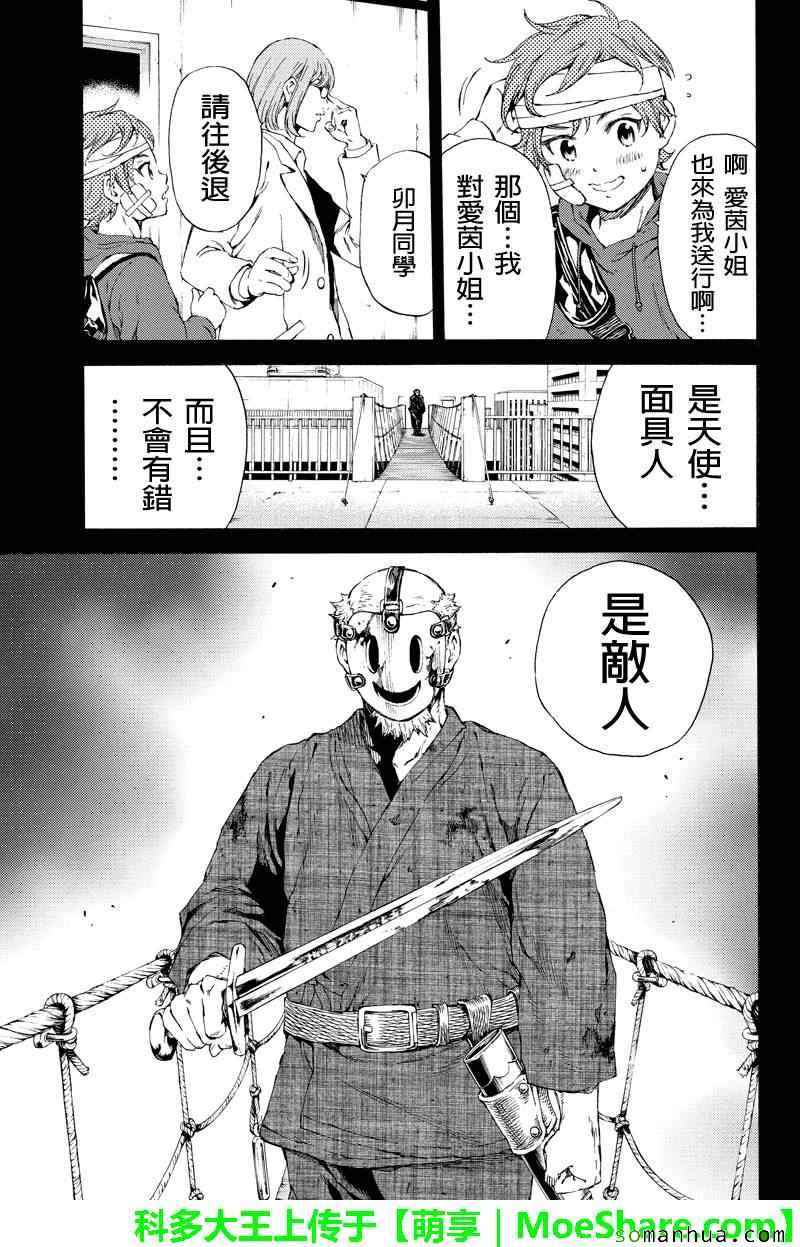 《天空侵犯》漫画最新章节第113话免费下拉式在线观看章节第【5】张图片