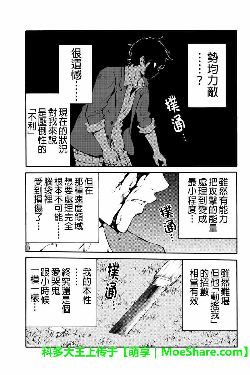 《天空侵犯》漫画最新章节第229话免费下拉式在线观看章节第【7】张图片