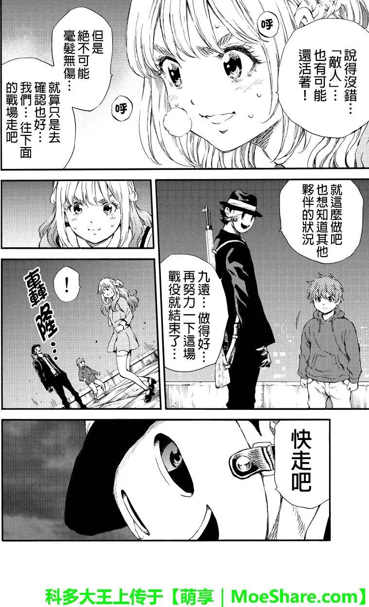 《天空侵犯》漫画最新章节第148话免费下拉式在线观看章节第【8】张图片