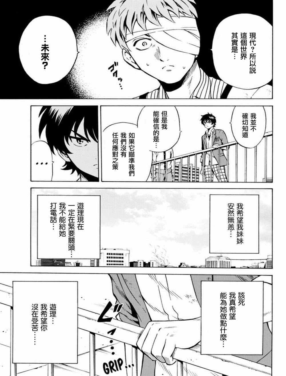 《天空侵犯》漫画最新章节第69话免费下拉式在线观看章节第【9】张图片