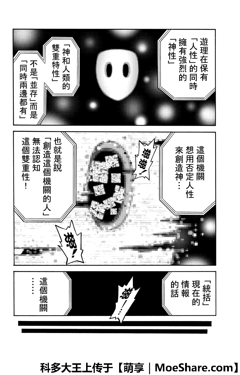 《天空侵犯》漫画最新章节第254话免费下拉式在线观看章节第【6】张图片