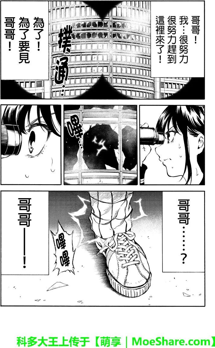 《天空侵犯》漫画最新章节第174话免费下拉式在线观看章节第【15】张图片