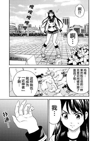 《天空侵犯》漫画最新章节第90话免费下拉式在线观看章节第【11】张图片