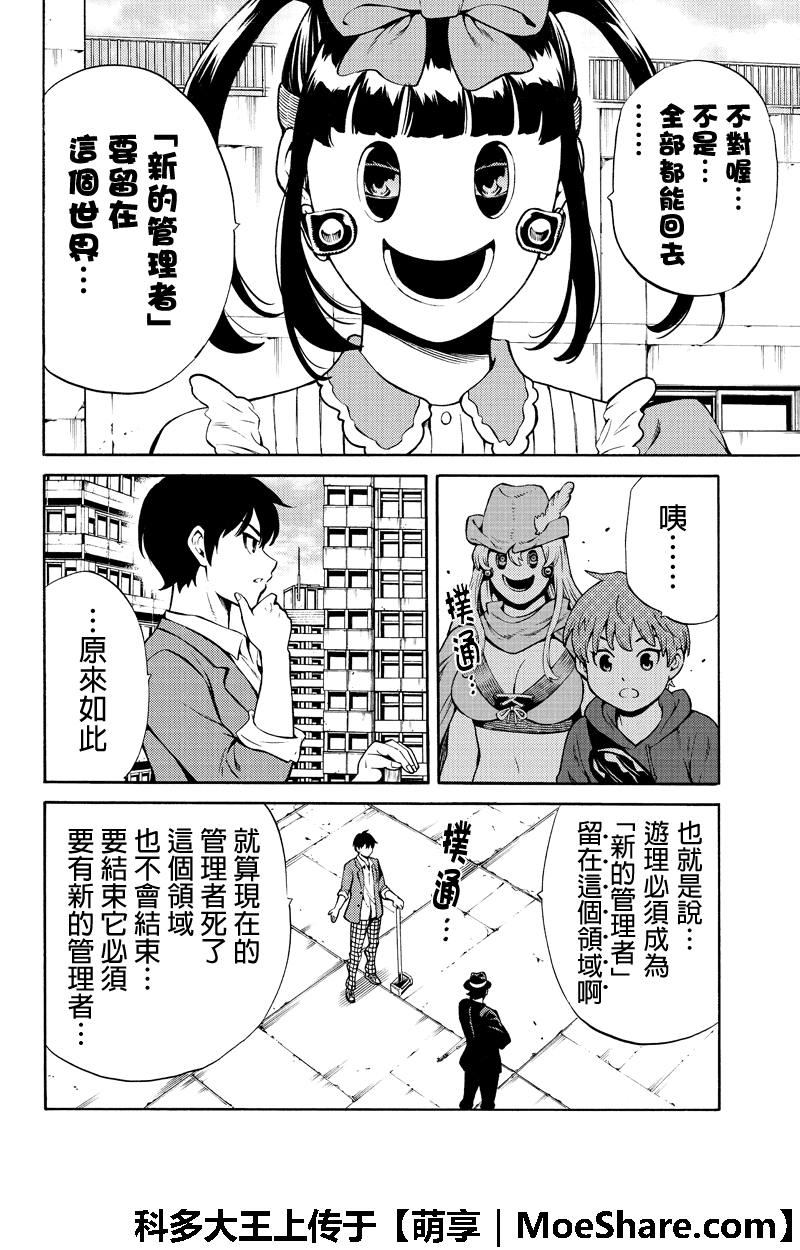 《天空侵犯》漫画最新章节第254话免费下拉式在线观看章节第【10】张图片