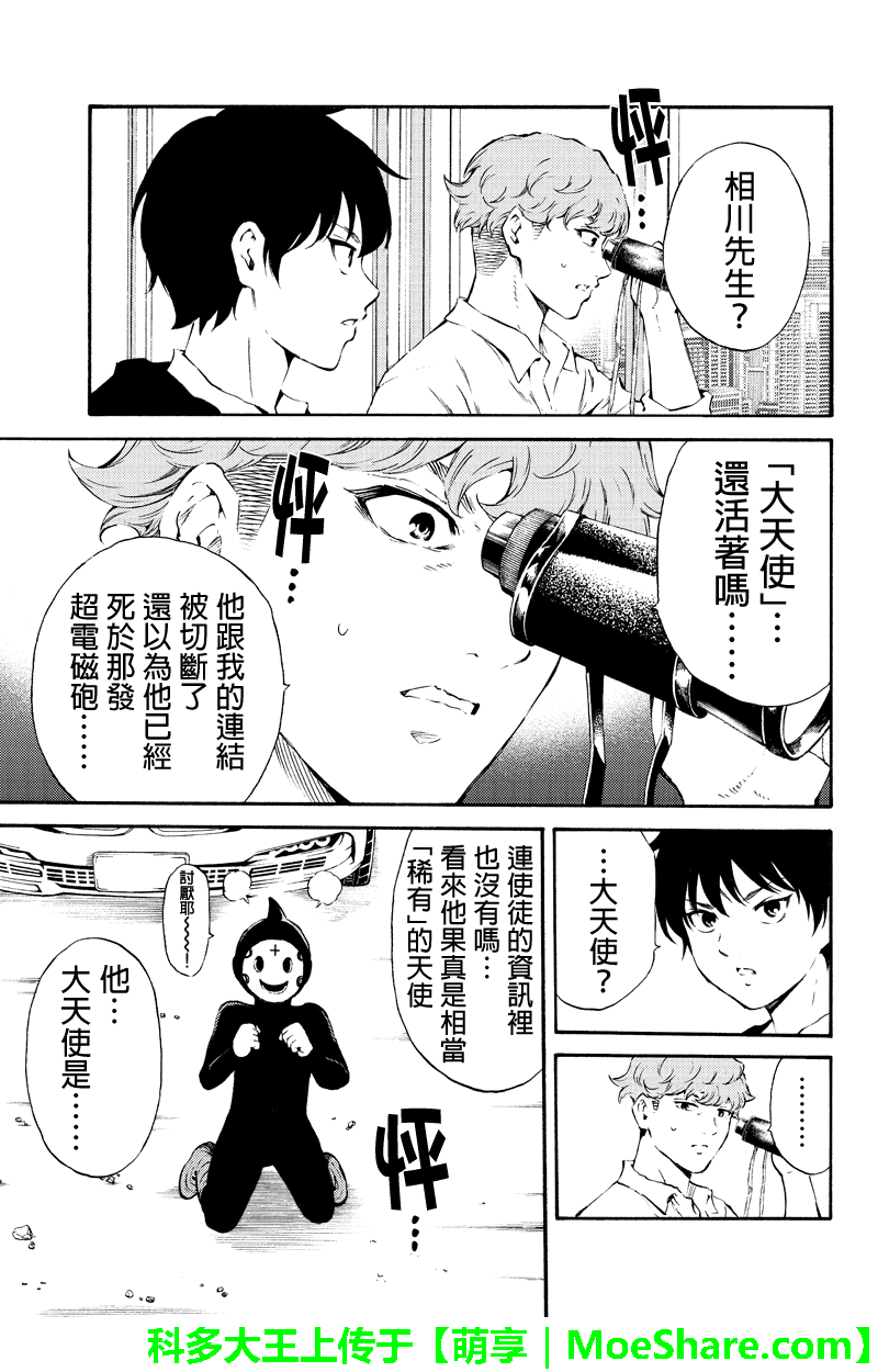 《天空侵犯》漫画最新章节第183话免费下拉式在线观看章节第【7】张图片