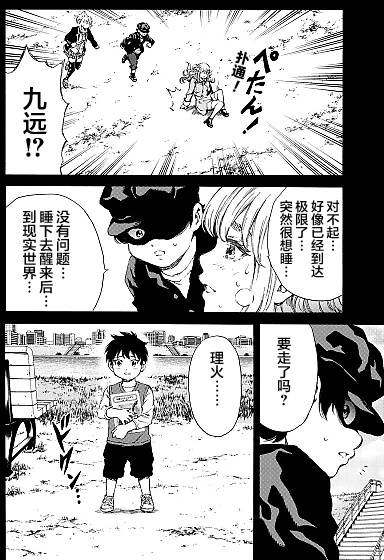 《天空侵犯》漫画最新章节第134话免费下拉式在线观看章节第【10】张图片