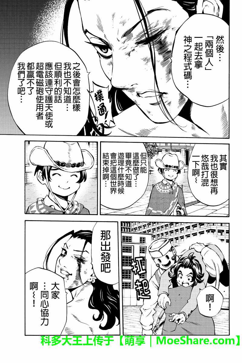 《天空侵犯》漫画最新章节第235话免费下拉式在线观看章节第【9】张图片