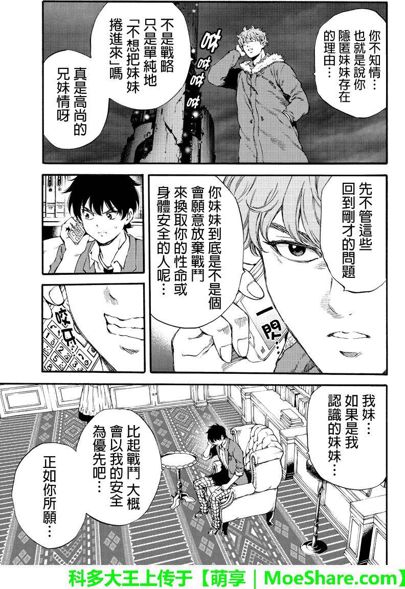 《天空侵犯》漫画最新章节第151话免费下拉式在线观看章节第【5】张图片