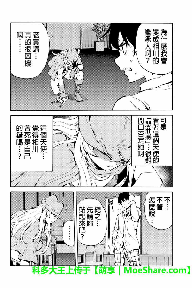 《天空侵犯》漫画最新章节第217话免费下拉式在线观看章节第【4】张图片