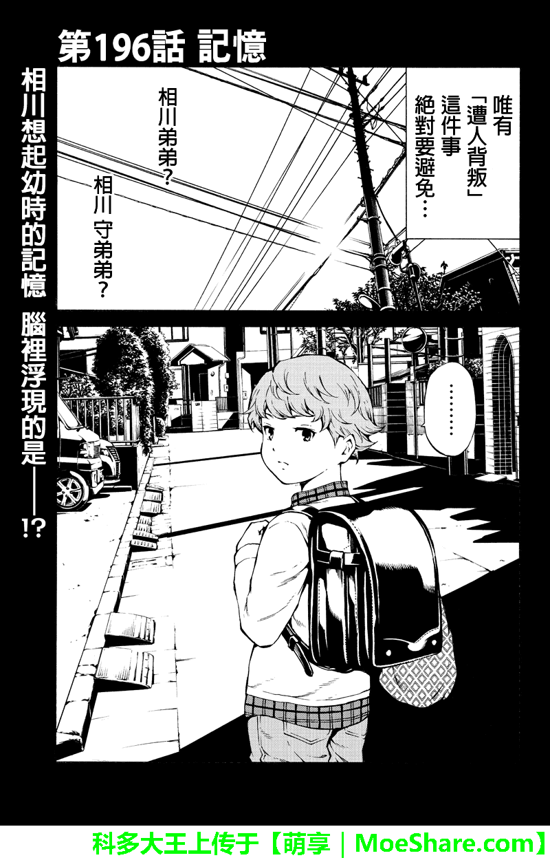 《天空侵犯》漫画最新章节第196话免费下拉式在线观看章节第【1】张图片