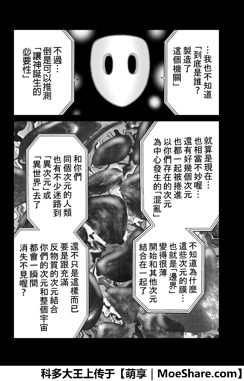 《天空侵犯》漫画最新章节第258话免费下拉式在线观看章节第【6】张图片