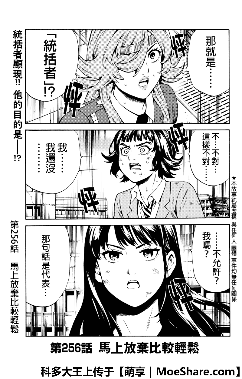 《天空侵犯》漫画最新章节第256话免费下拉式在线观看章节第【1】张图片