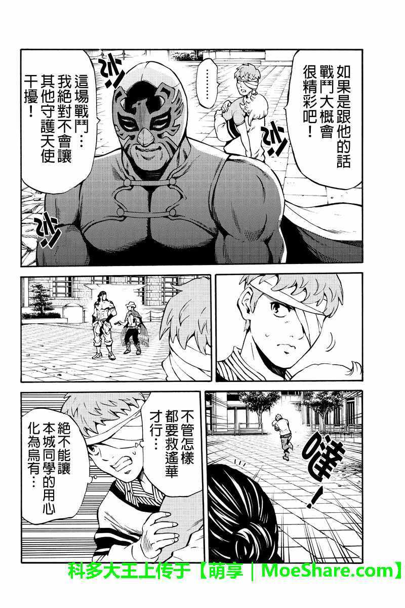 《天空侵犯》漫画最新章节第234话免费下拉式在线观看章节第【14】张图片