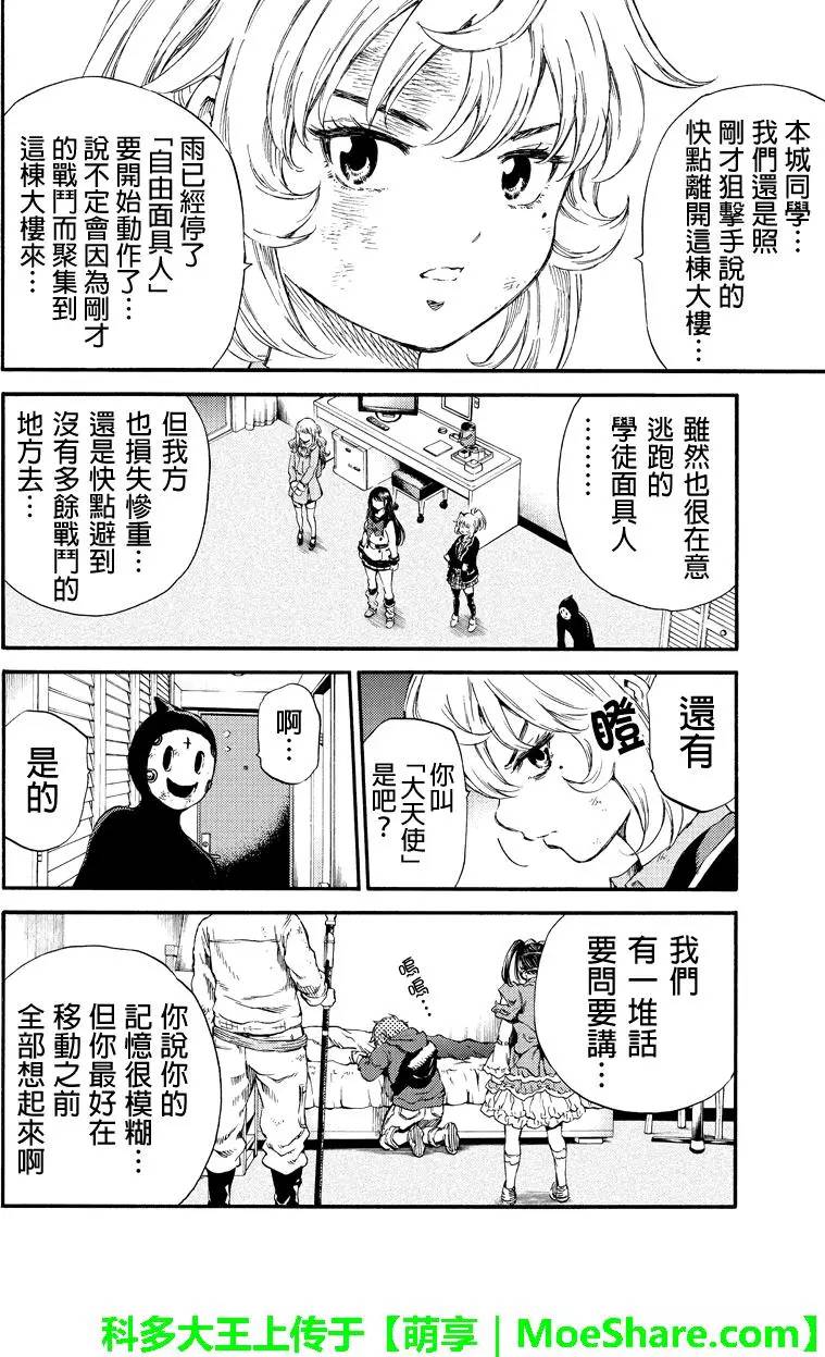 《天空侵犯》漫画最新章节第149话免费下拉式在线观看章节第【14】张图片