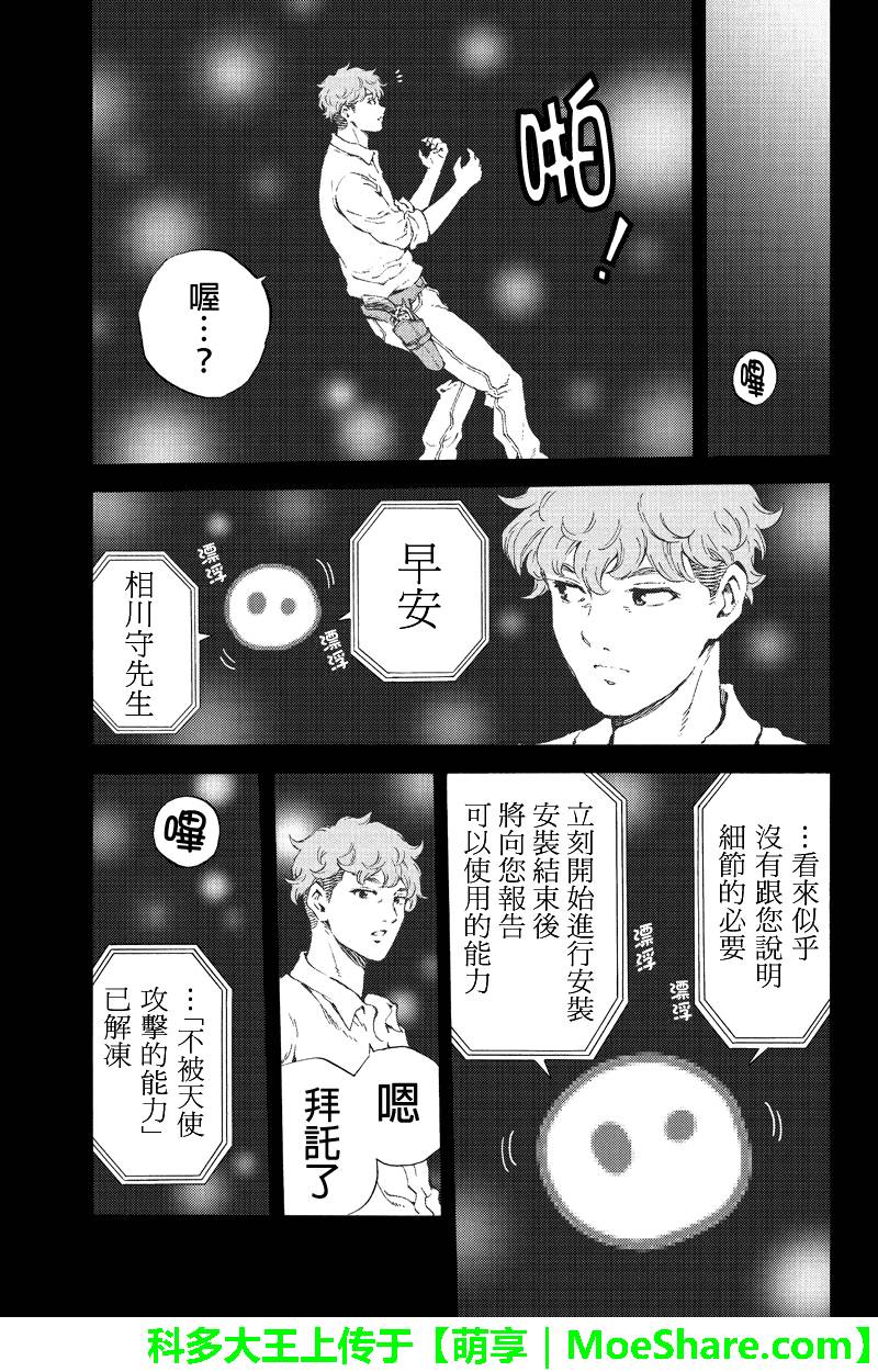 《天空侵犯》漫画最新章节第162话免费下拉式在线观看章节第【11】张图片